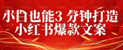 DeepSeek 黑科技：如何 3 分钟搞定小红书爆款文案 + 公众号文章 10W+？答案在这里-源创文化:轻创终点站