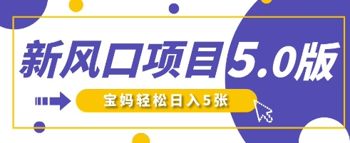 新风口项目5.0版！即梦AI做爆款萌娃说话视频，单日涨粉2W+，新手宝妈轻松日入5张-源创文化:轻创终点站