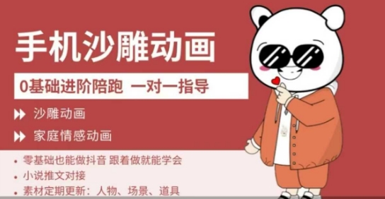 0基础手机沙雕动画教学，零基础跟着做就能学会，沙雕动画，家庭情感动画-源创文化:轻创终点站